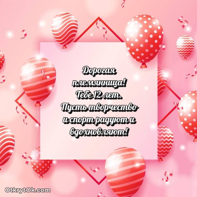 поздравительная анимашка Племяннице с днем рождения