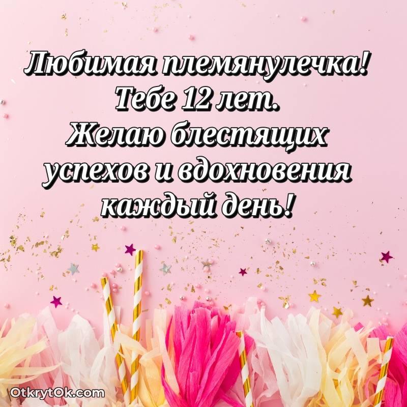 Иллюстрация Племяннице на 12 лет