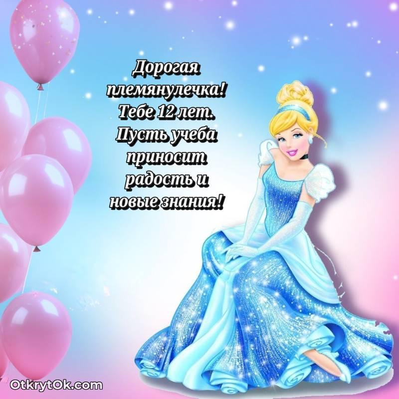 поздравительная анимашка Племяннице с днем рождения — необычное
