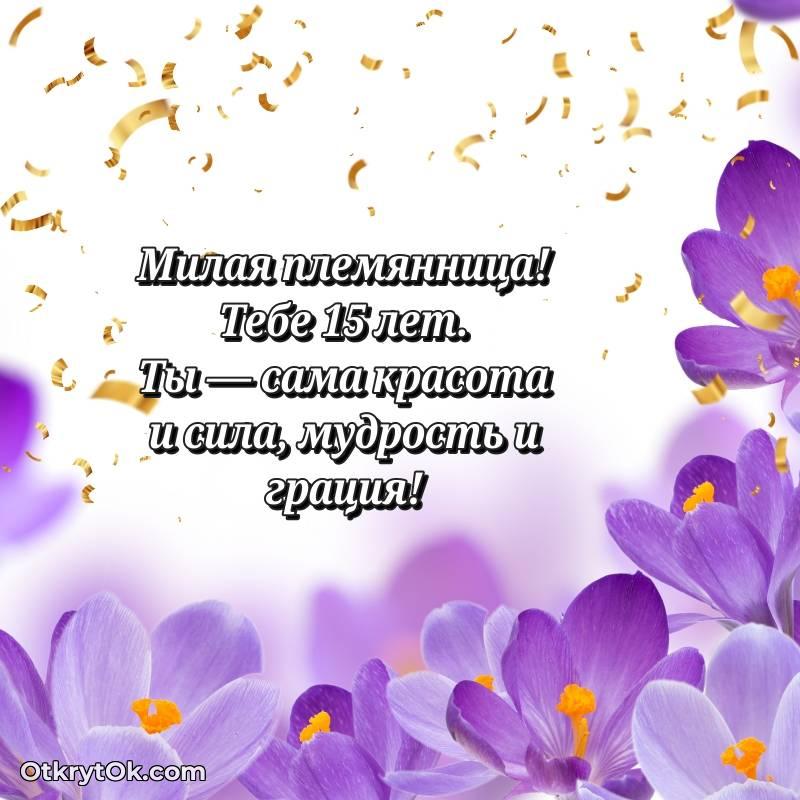 скачать красивые картинки на др Племяннице