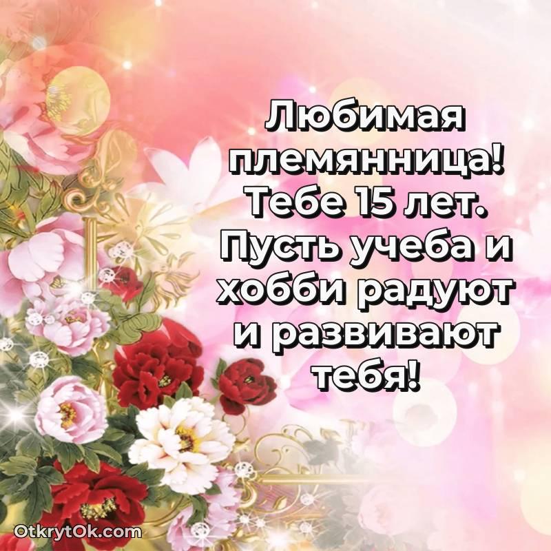 поздравительная анимашка Племяннице с днем рождения