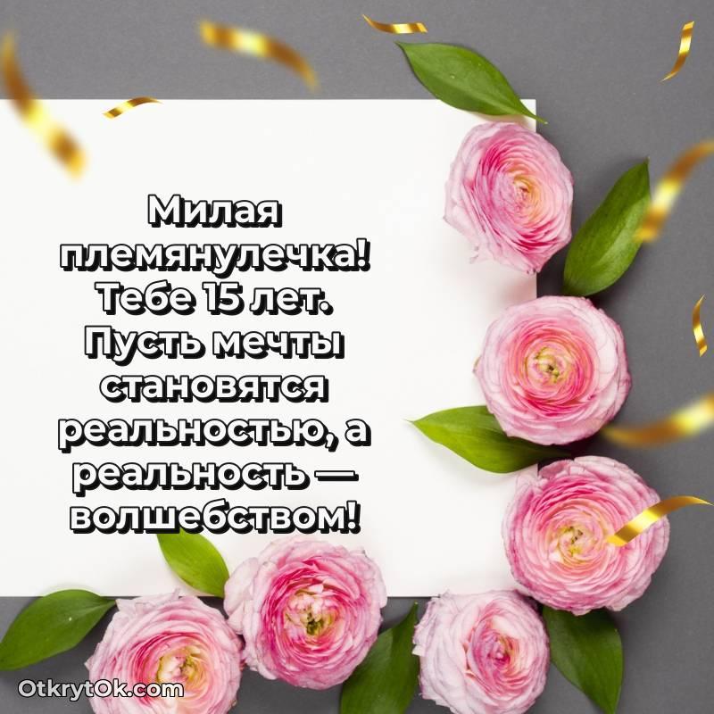 красивая картинка с др Племяннице