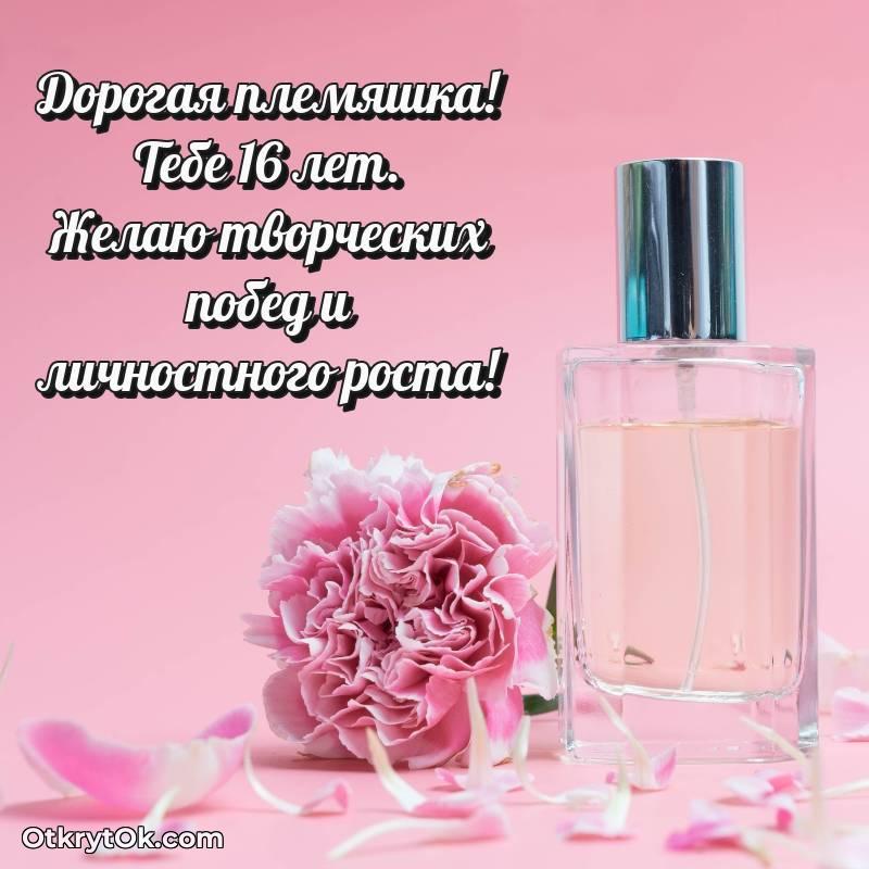 Открытка Племяннице на 16 лет
