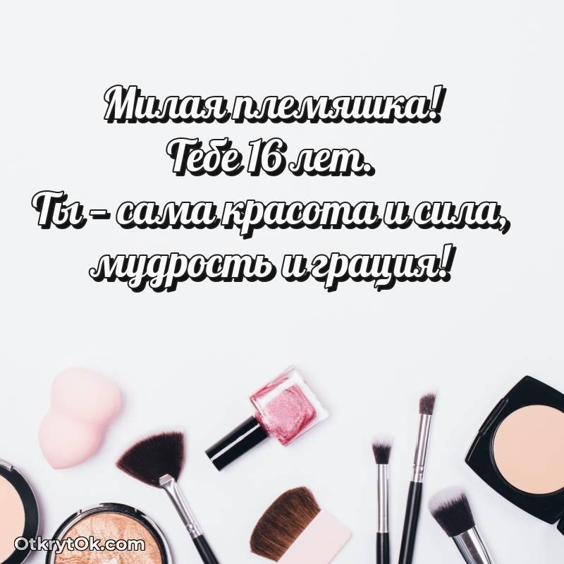 милое красивая картинка с др Племяннице