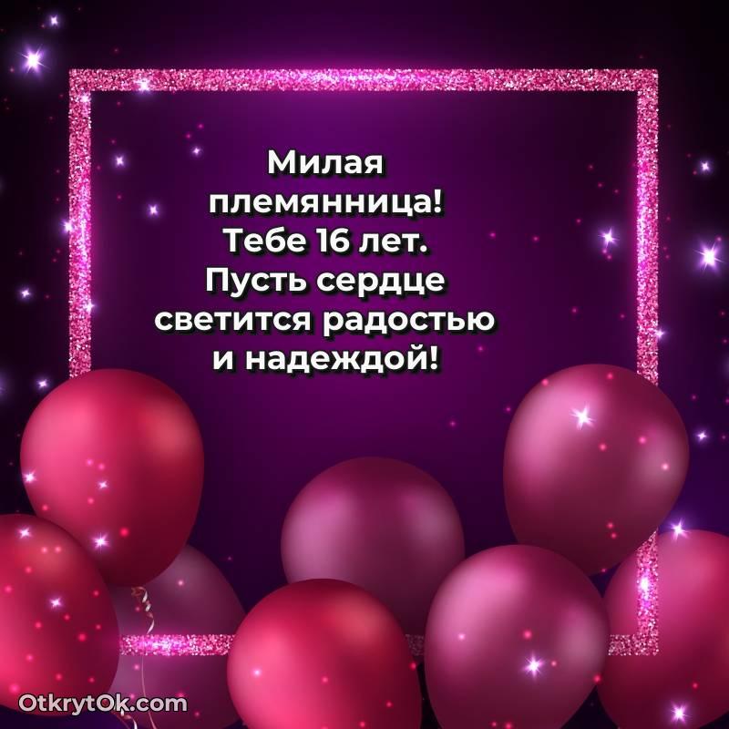 поздравительная анимашка Племяннице с днем рождения