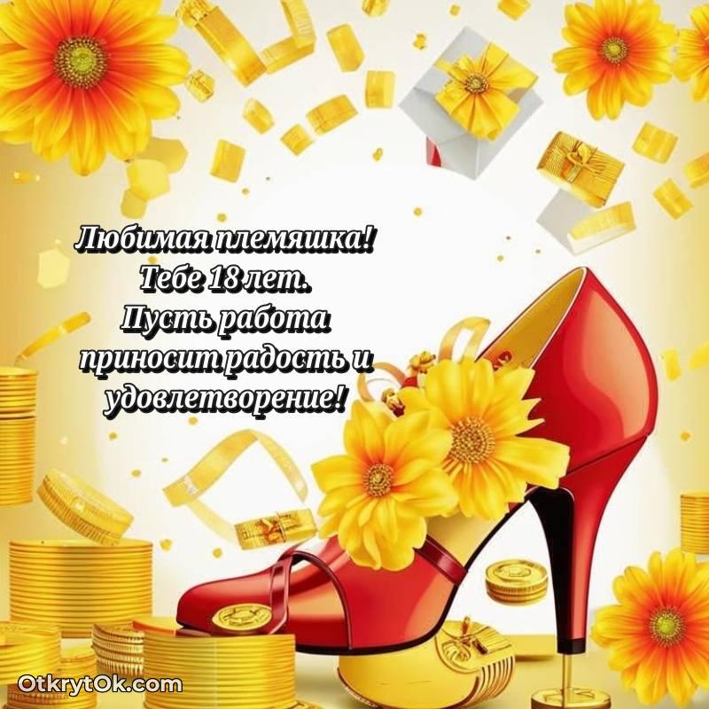 поздравительная анимашка Племяннице с днем рождения