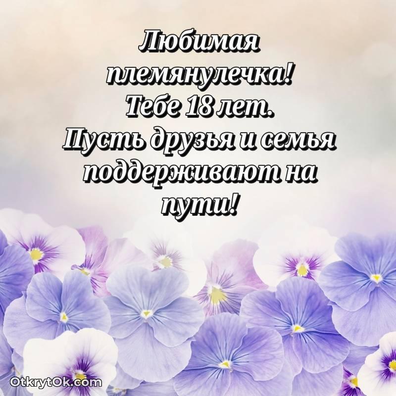скачать красивые картинки на др Племяннице