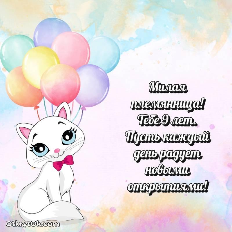 поздравительная анимашка Племяннице с днем рождения