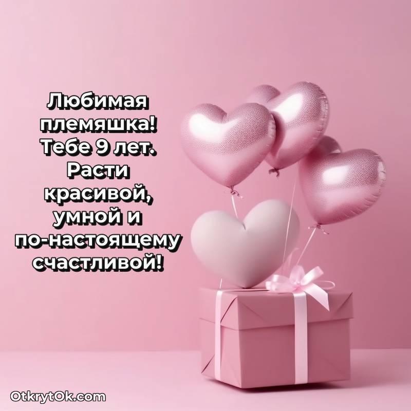 оригинальное Иллюстрация Племяннице на 9 лет