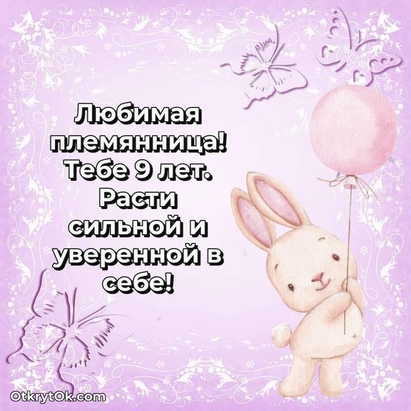 скачать красивые картинки на др Племяннице