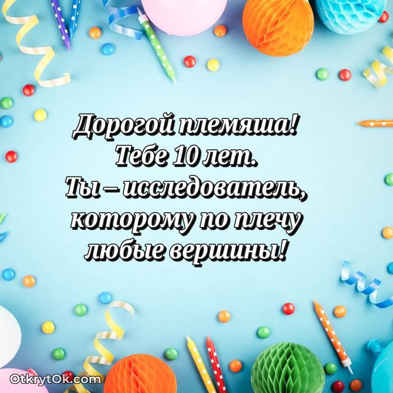 необычное красивая картинка с др Племяннику