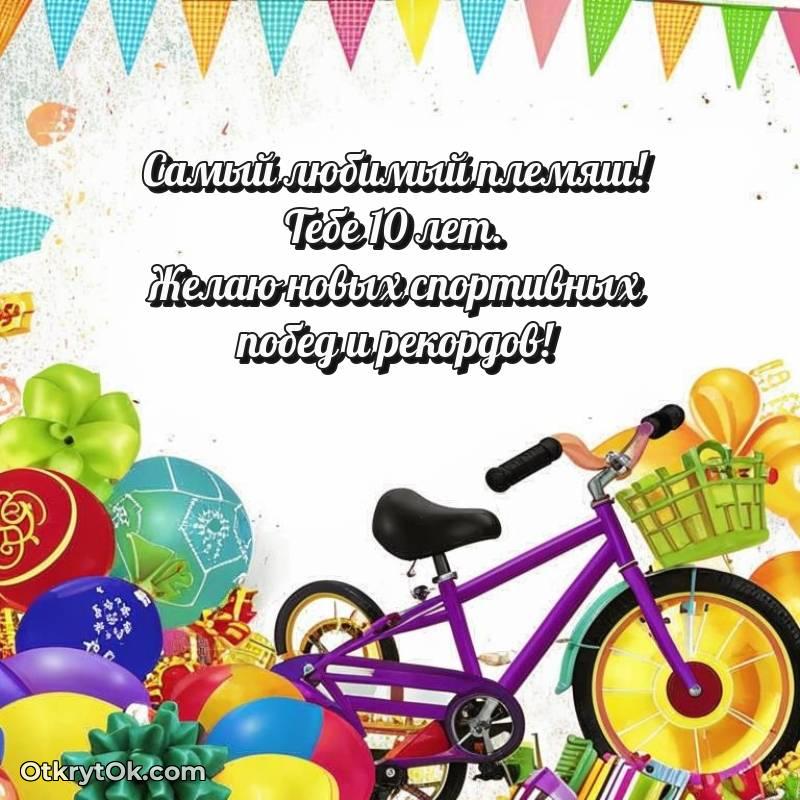 поздравительная анимашка Племяннику с днем рождения