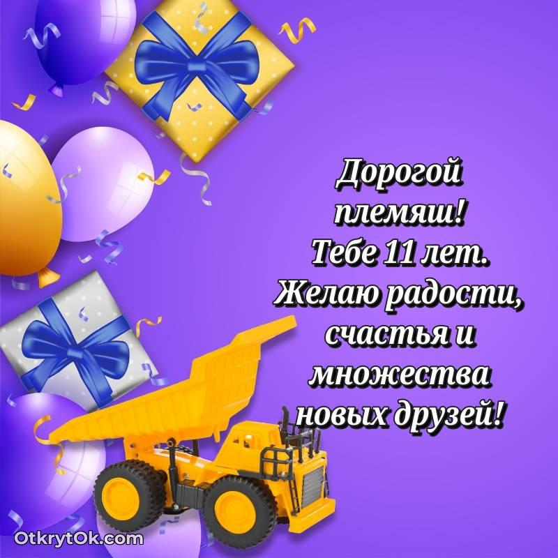 поздравительная анимашка Племяннику с днем рождения