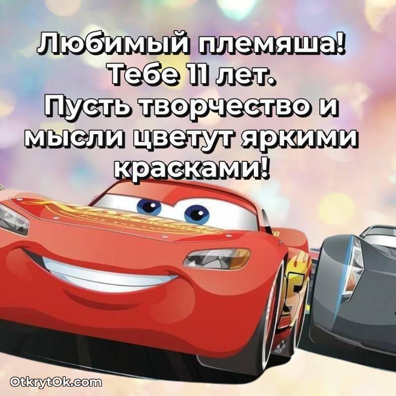 поздравительная открытка с др — оригинальное