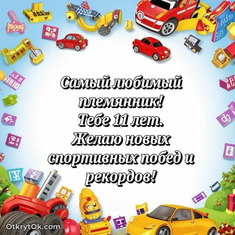 трогательное скачать красивые картинки на др Племяннику