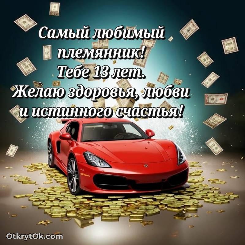 скачать красивые картинки на др Племяннику — стильное