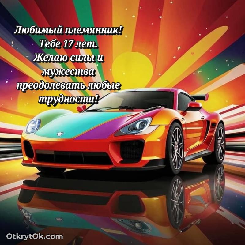 открытка с др для ватсапа — яркое
