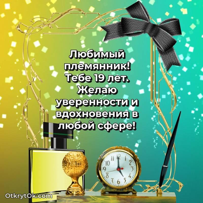 скачать красивые картинки на др Племяннику