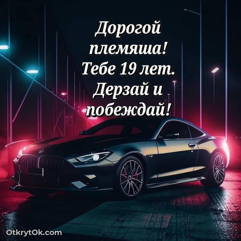 красивая картинка с др Племяннику