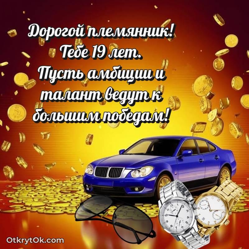 красивая картинка с др Племяннику — яркое