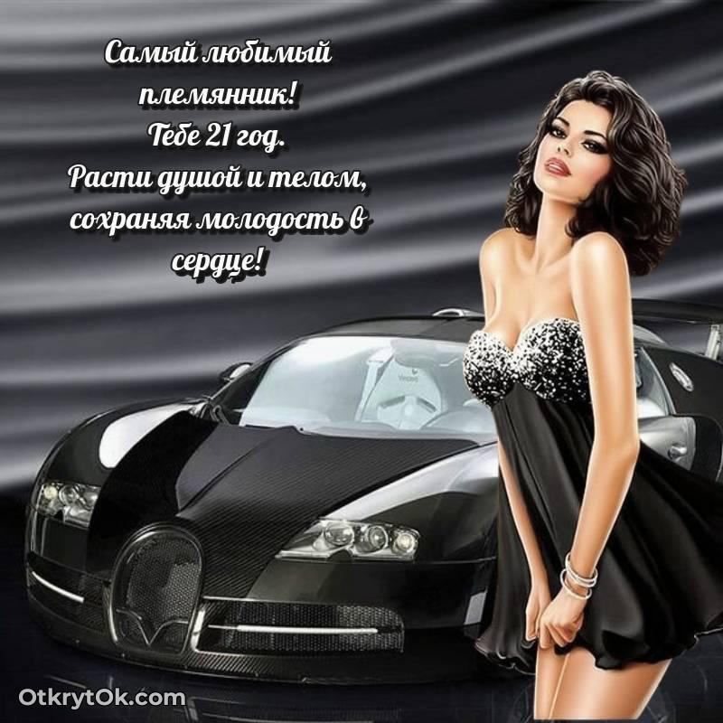 яркое красивая картинка с др Племяннику