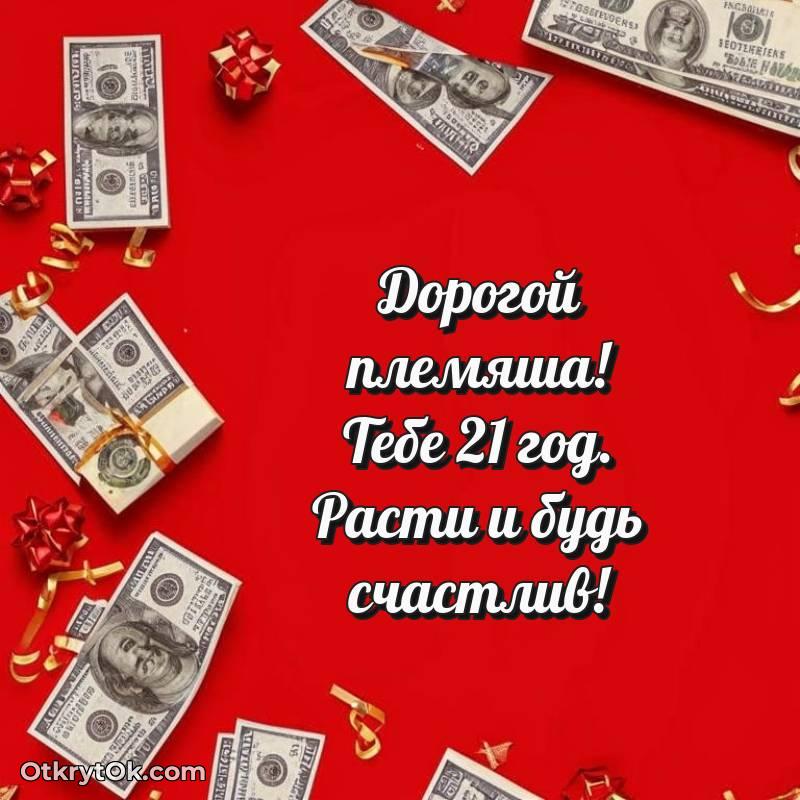 красивая картинка с др Племяннику