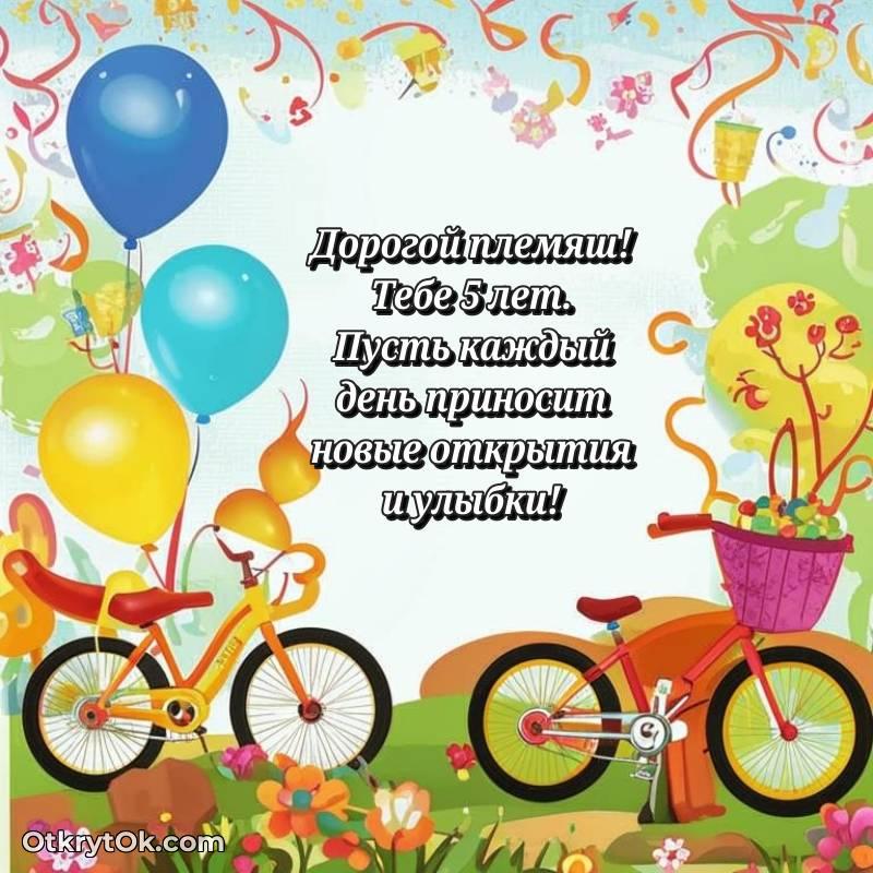 Иллюстрация Племяннику на 5 лет