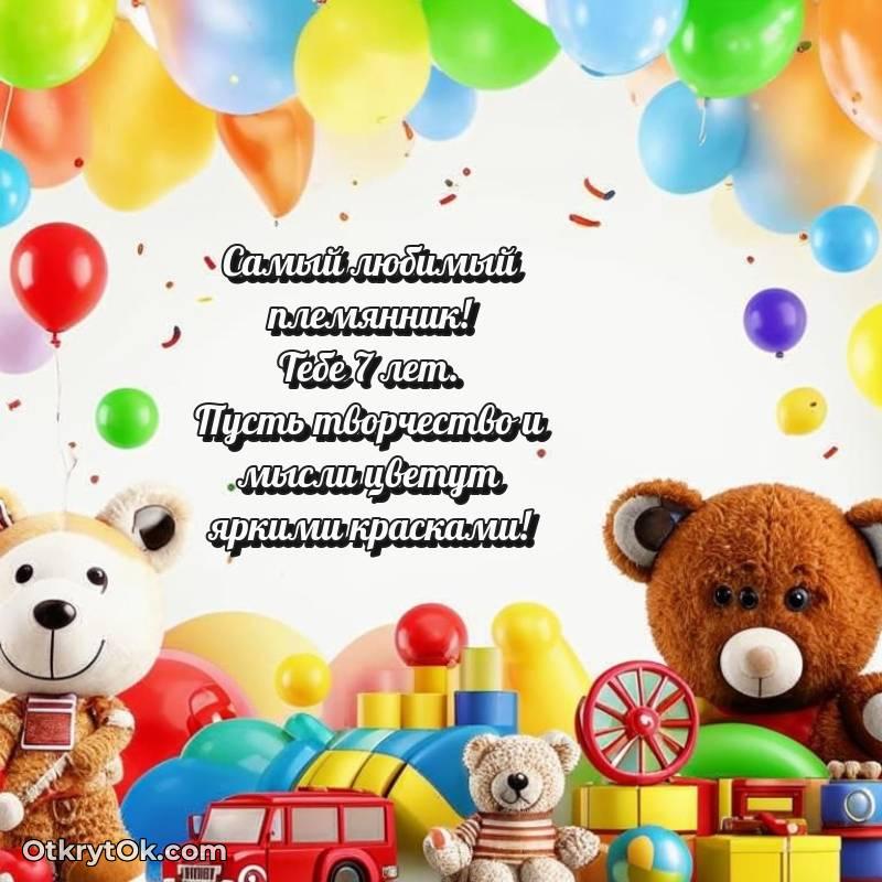 красивая картинка с др Племяннику