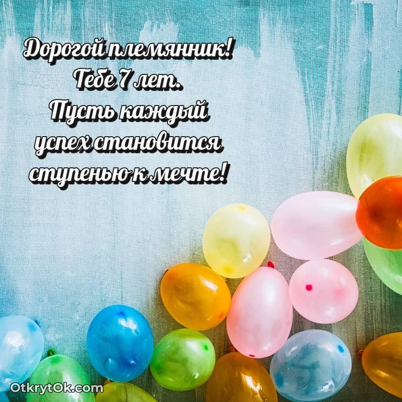 красивая картинка с др Племяннику — красивое