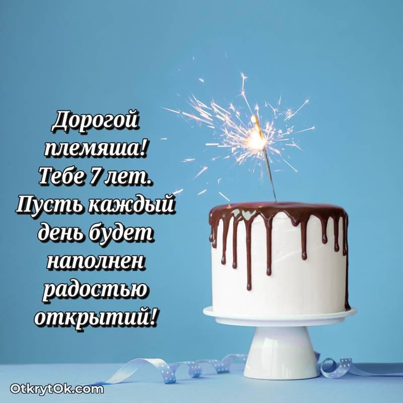 поздравительная анимашка Племяннику с днем рождения