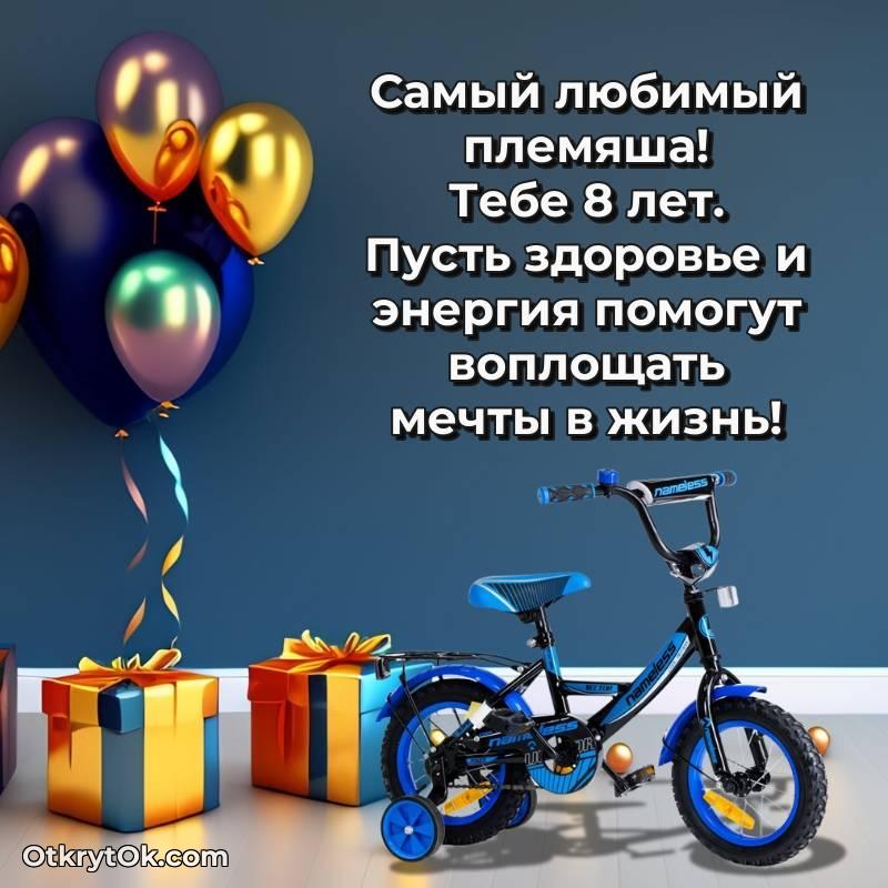 поздравительная анимашка Племяннику с днем рождения