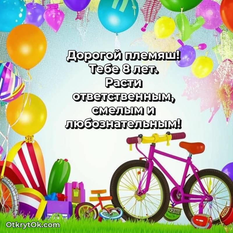 красивая картинка с др Племяннику