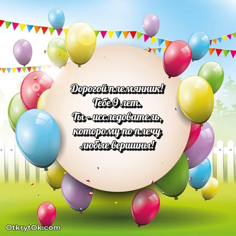 яркое Иллюстрация Племяннику на 9 лет