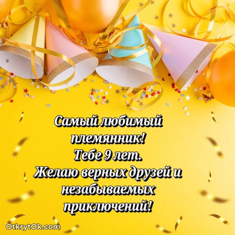 скачать красивые картинки на др Племяннику