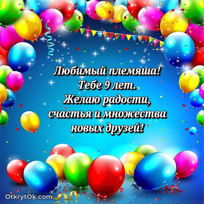 поздравительная анимашка Племяннику с днем рождения — красивое