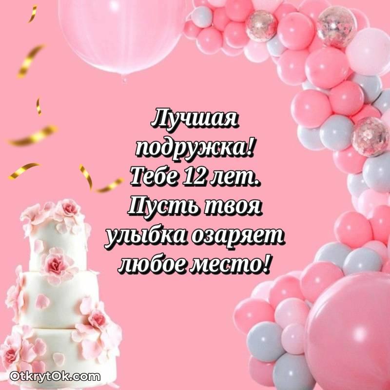 поздравительная анимашка Подруге с днем рождения