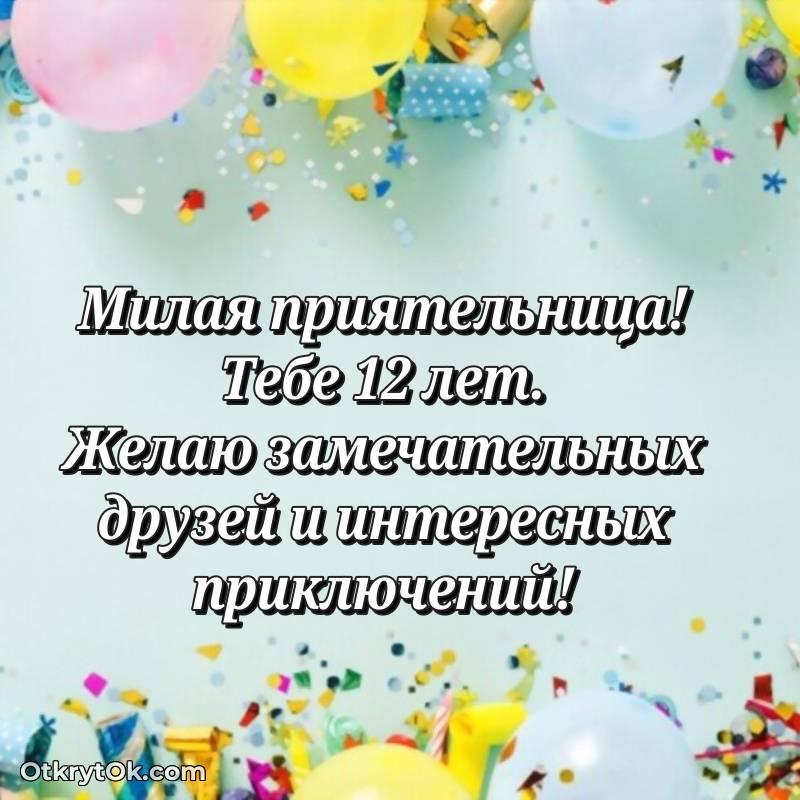 яркое Иллюстрация Подруге на 12 лет