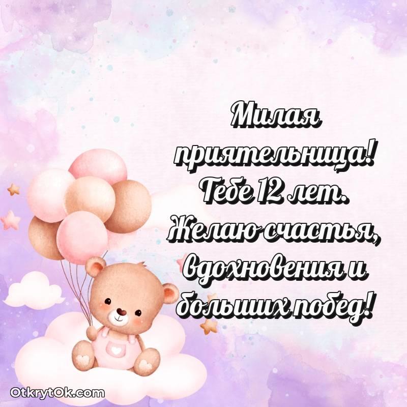 стильное Картинка прикольная Подруге на 12 лет