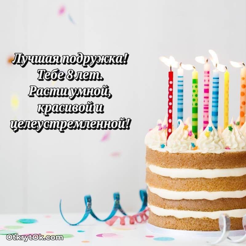 Иллюстрация Подруге на 8 лет