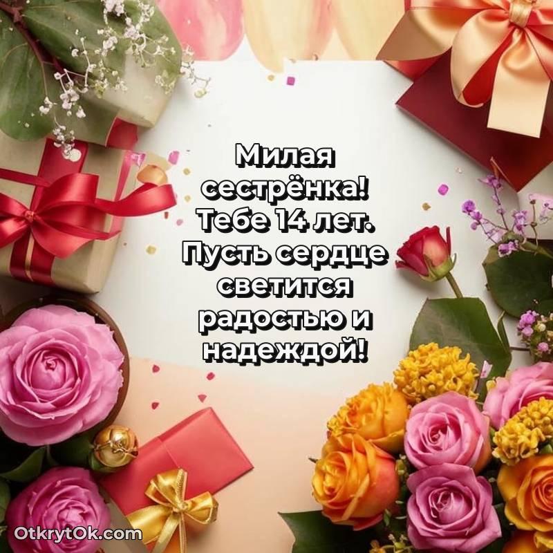 скачать красивые картинки на др Сестре — оригинальное