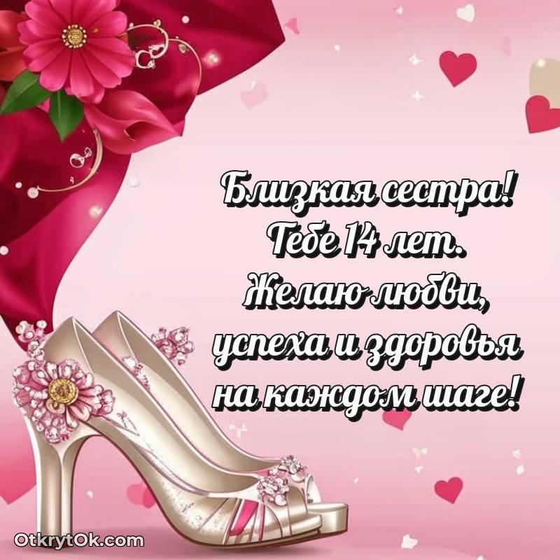 Иллюстрация Сестре на 14 лет
