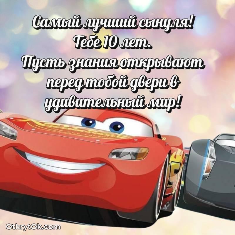 Иллюстрация Сыну на 10 лет