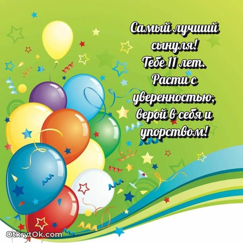 поздравительная анимашка Сыну с днем рождения