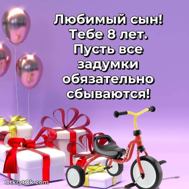 скачать красивые картинки на др Сыну