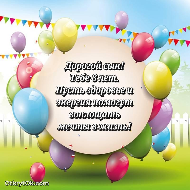 поздравительная анимашка Сыну с днем рождения